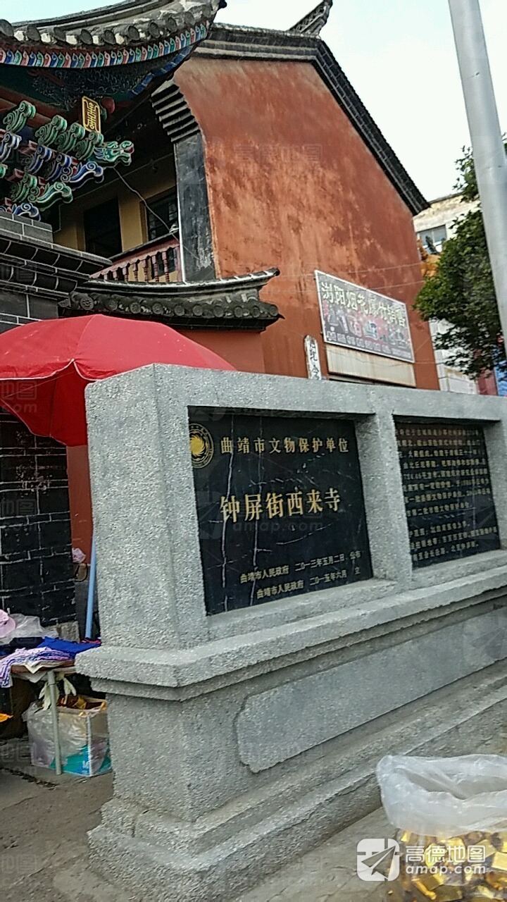西来寺实景照片