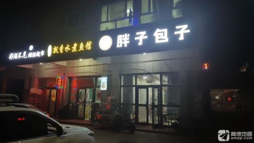 胖子包子