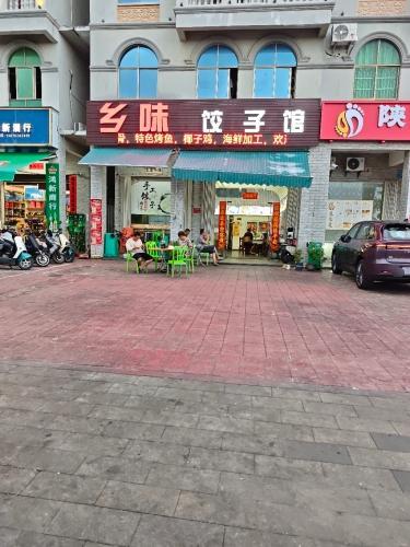 乡味琼菜饺子馆