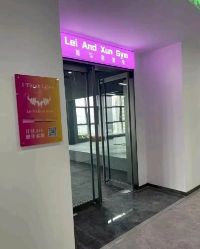 蕾与勋健身(福美佳店)