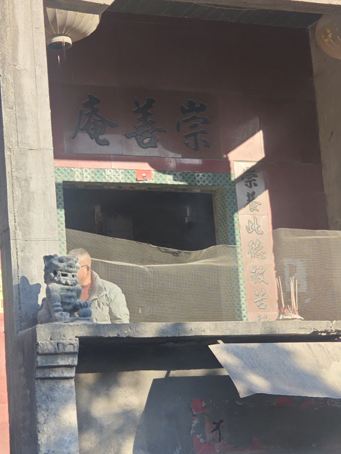 崇善庵实景照片