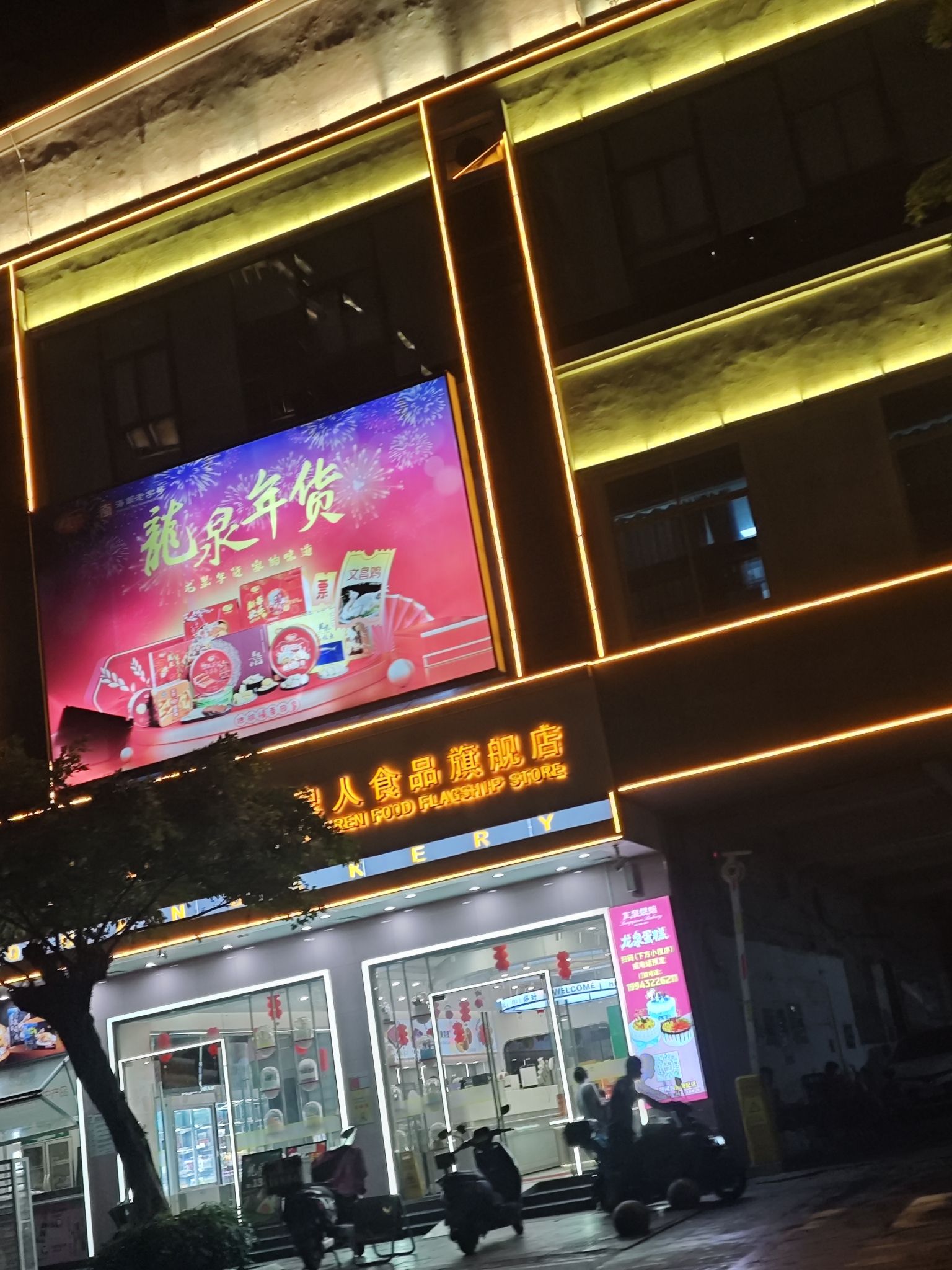 龙泉食品展示中心