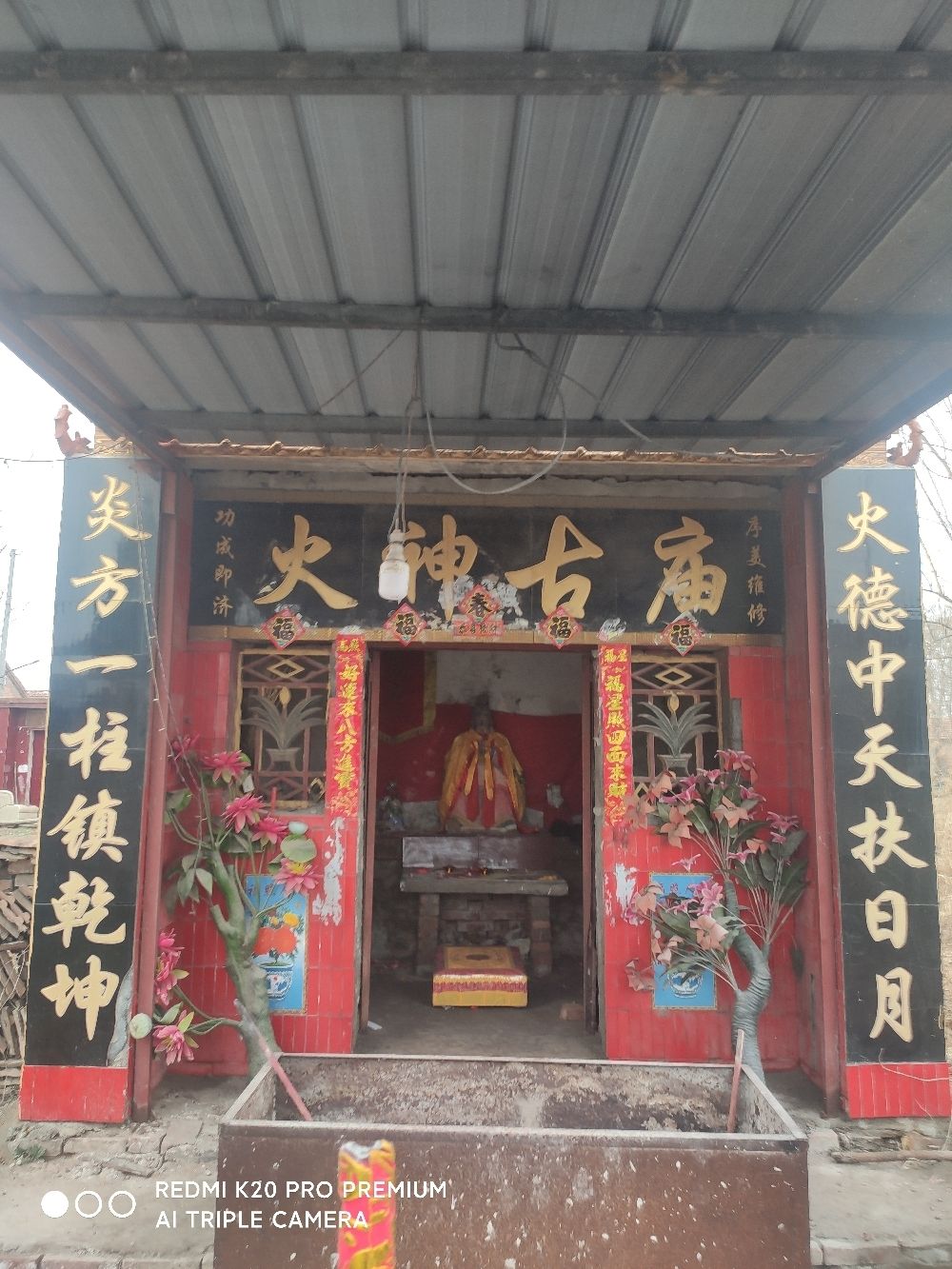 火神古庙实景照片