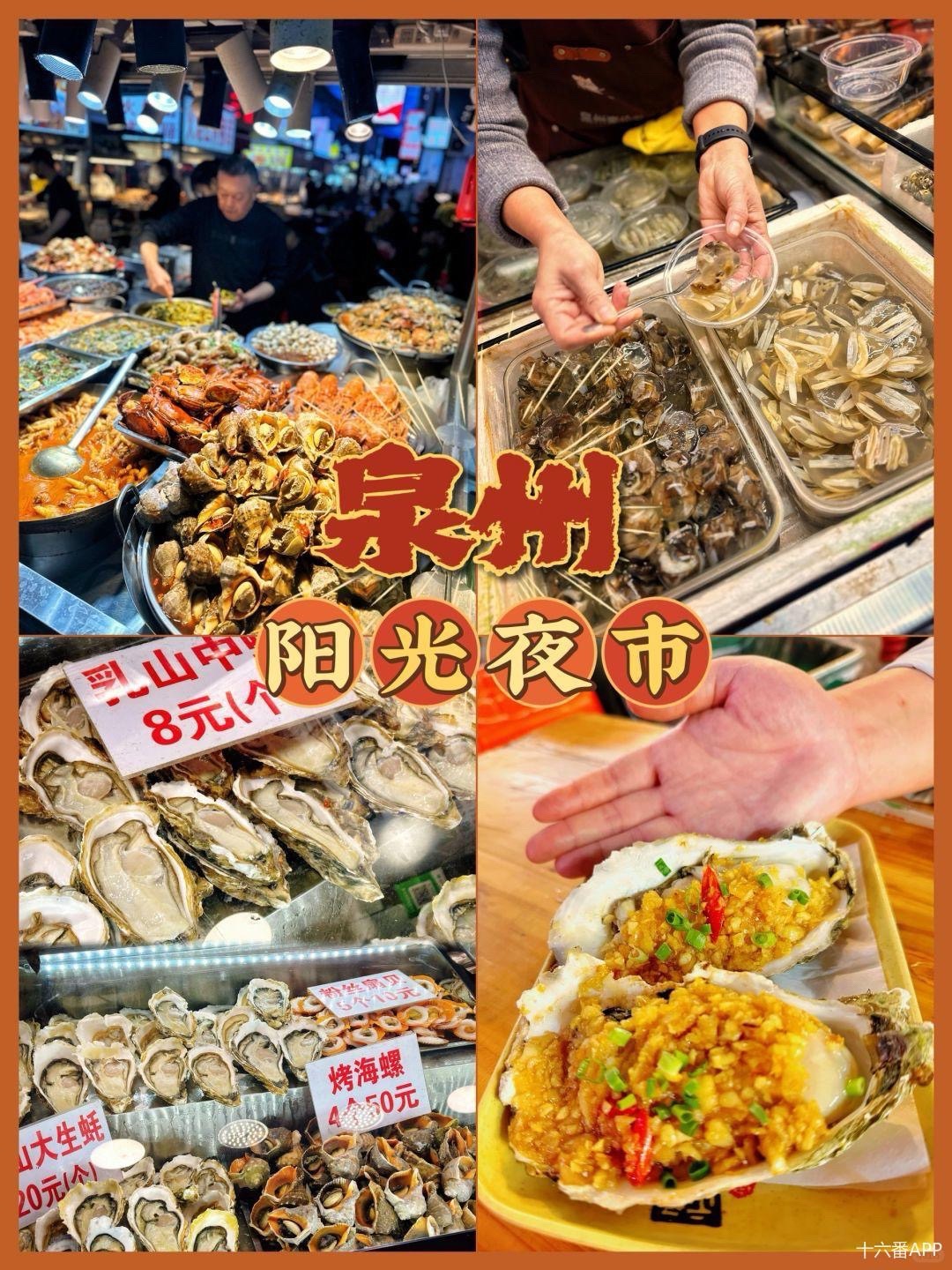 阳光夜市