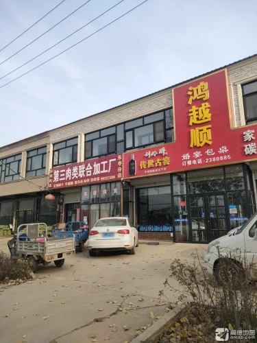 东街肉食