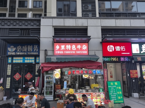 乡里菜(特色牛杂)