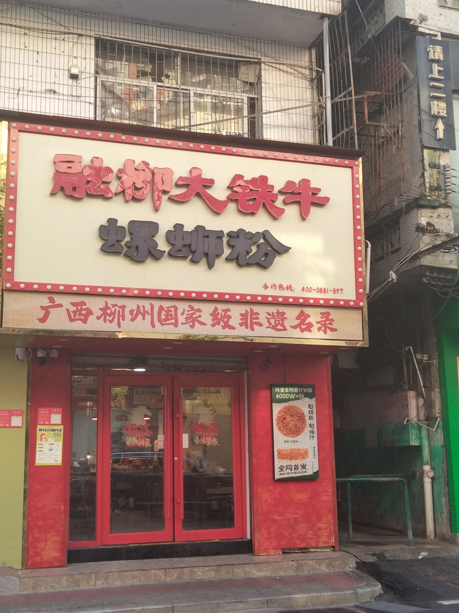 融柳大铁牛螺蛳粉(义龙东路店)
