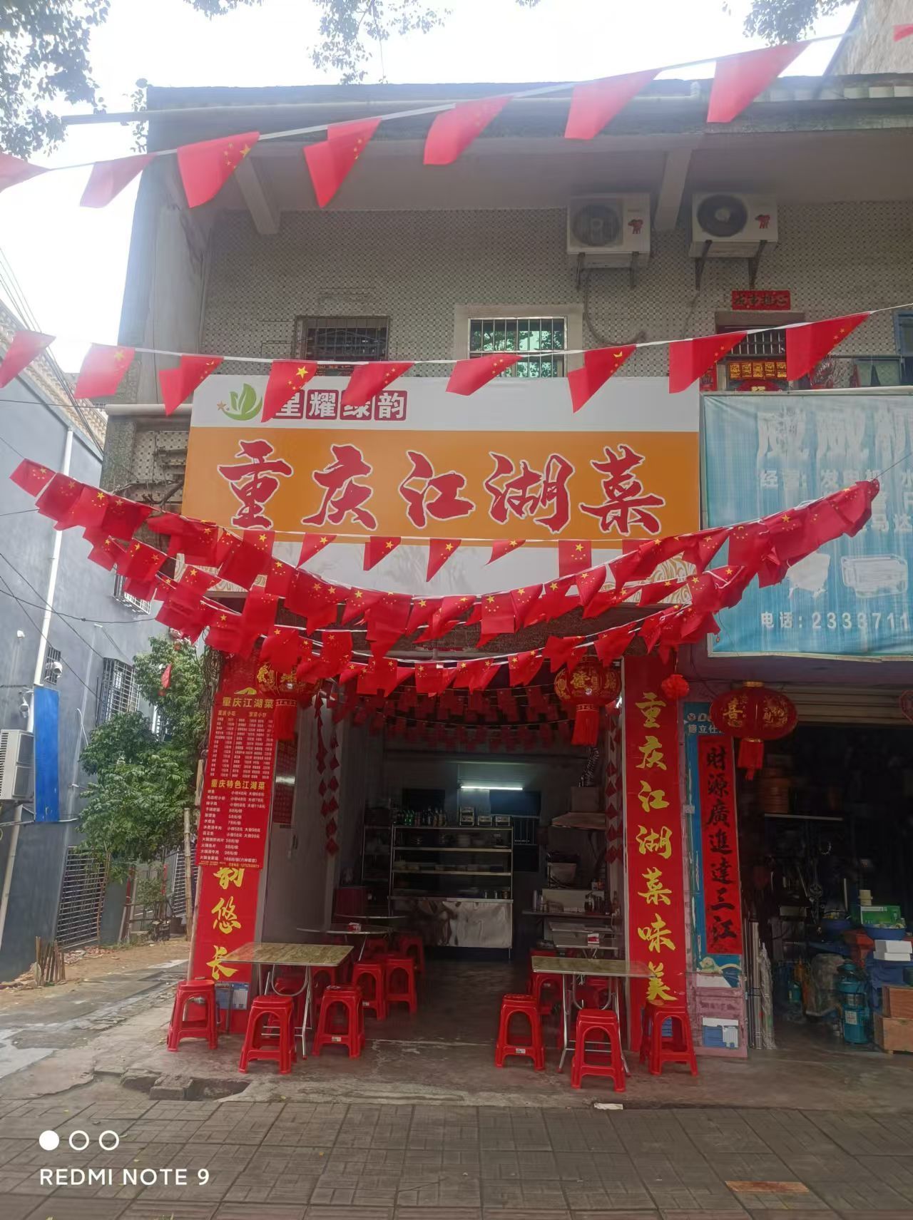 重庆江湖菜
