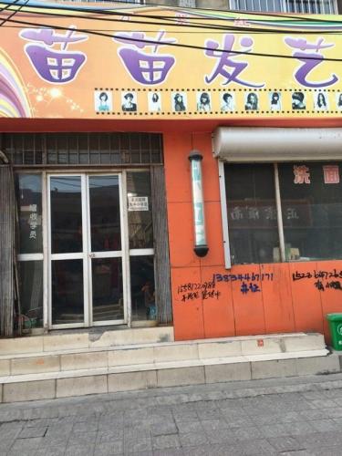 苗苗发艺(运城闻喜县)内部环境