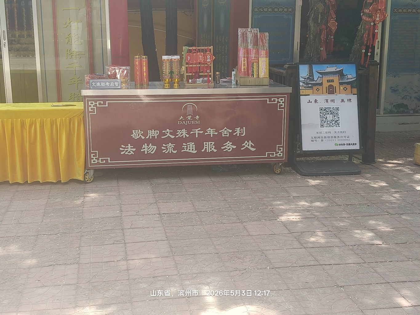 歇脚文殊殿实景照片