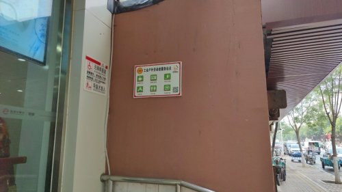 张家口银行石家庄张举路支行工会驿站