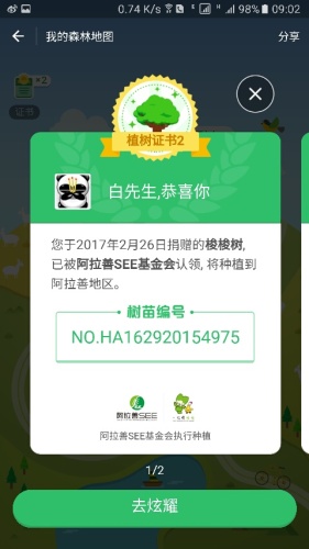 蚂蚁森林2号林·梭梭旅行图片 1