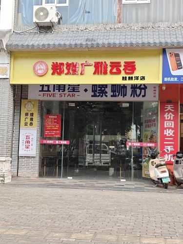 五角星螺蛳粉(桂林洋店)