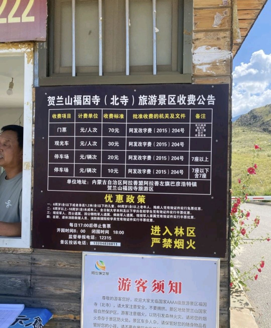 贺兰山福因寺旅游景区实景照片