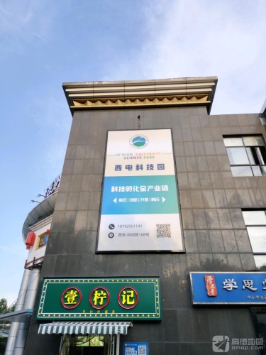 西电科技园实景图