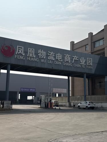 国际凤凰物流电商产业园实景图