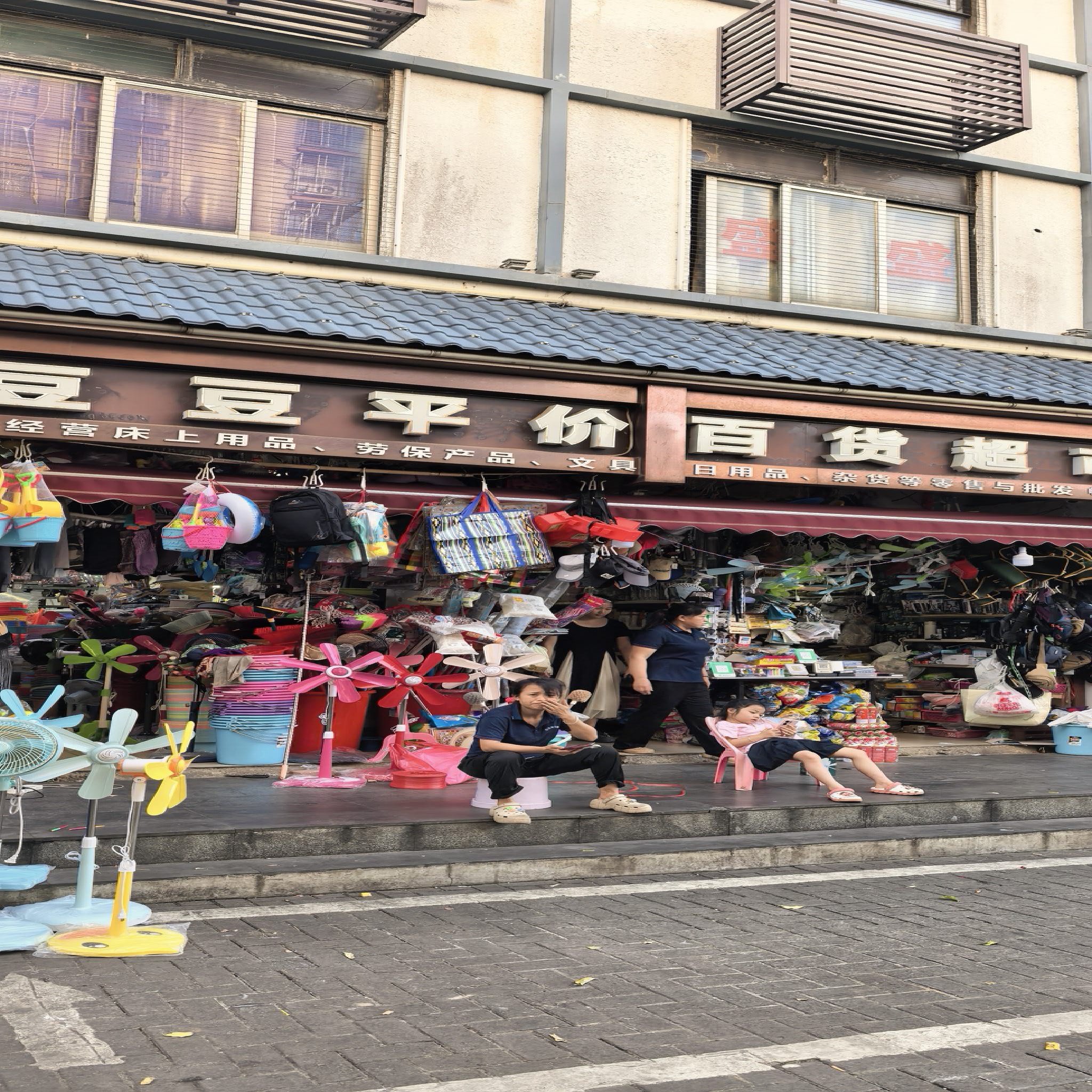 豆豆平价百货超市(长康路店)