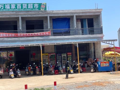 万福家百货超市