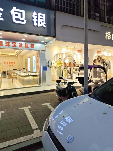 金富里金包银珠宝