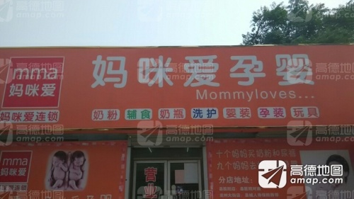 上碑妈咪爱孕婴童(X320店)