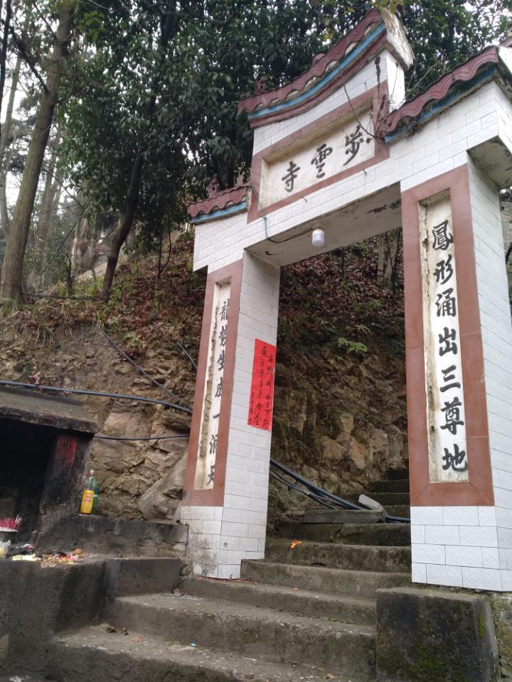 步云寺实景照片