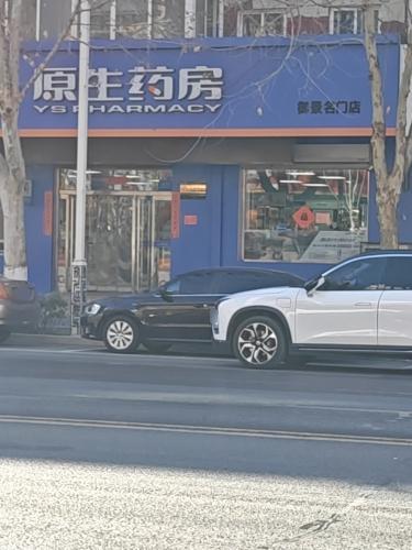 原生药房(御景名门店)