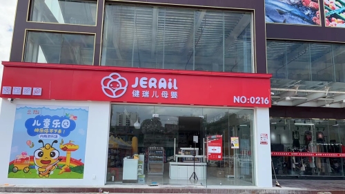 健瑞儿母婴(八一农场店)