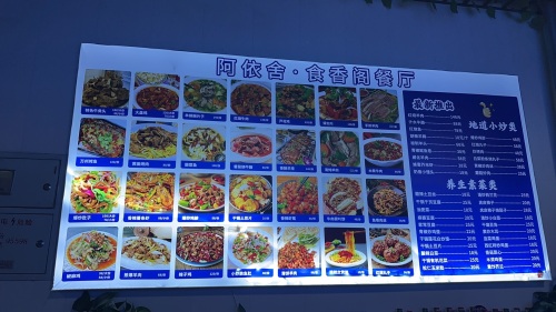 伊犁食香阁