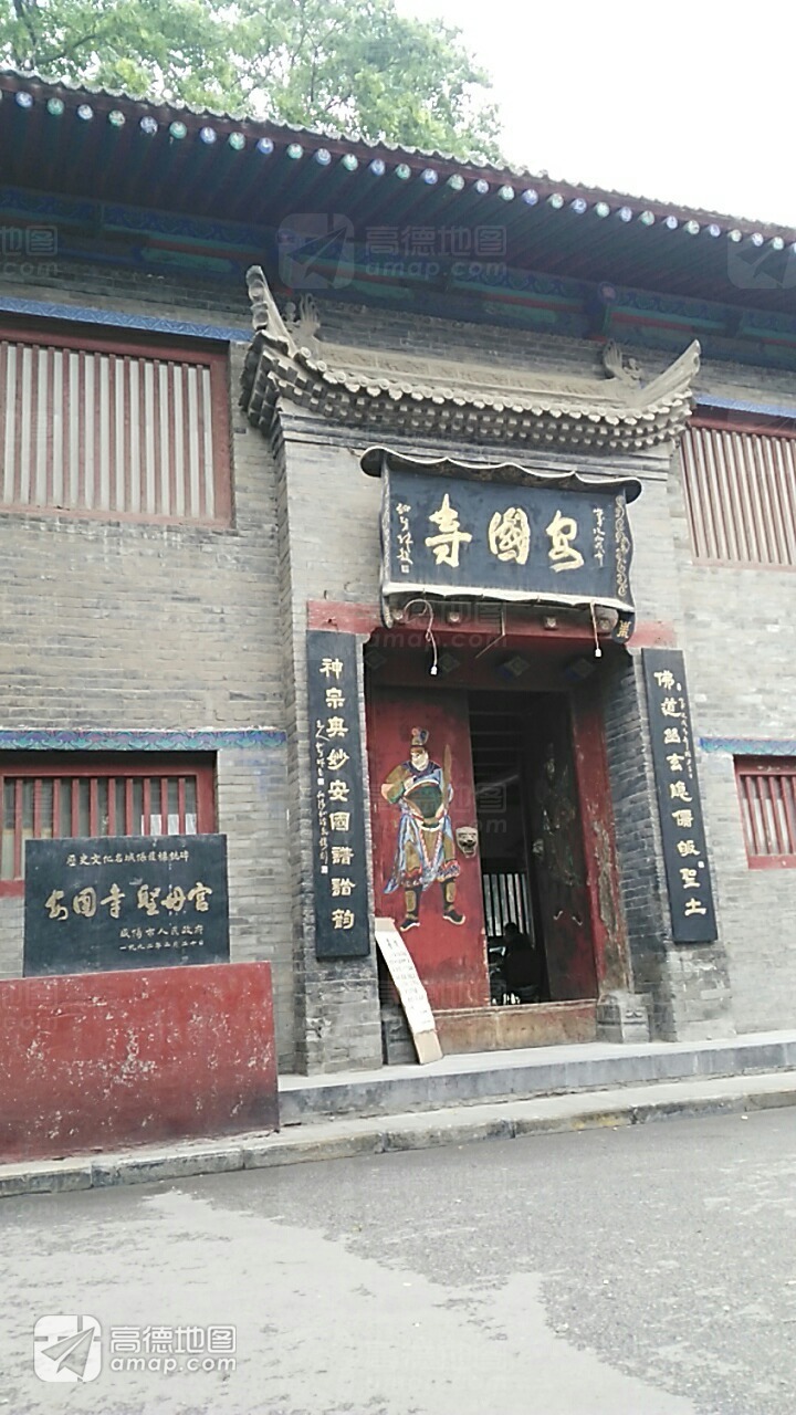 安国寺实景照片