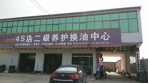 嘉实多4S店二级养护换油中心