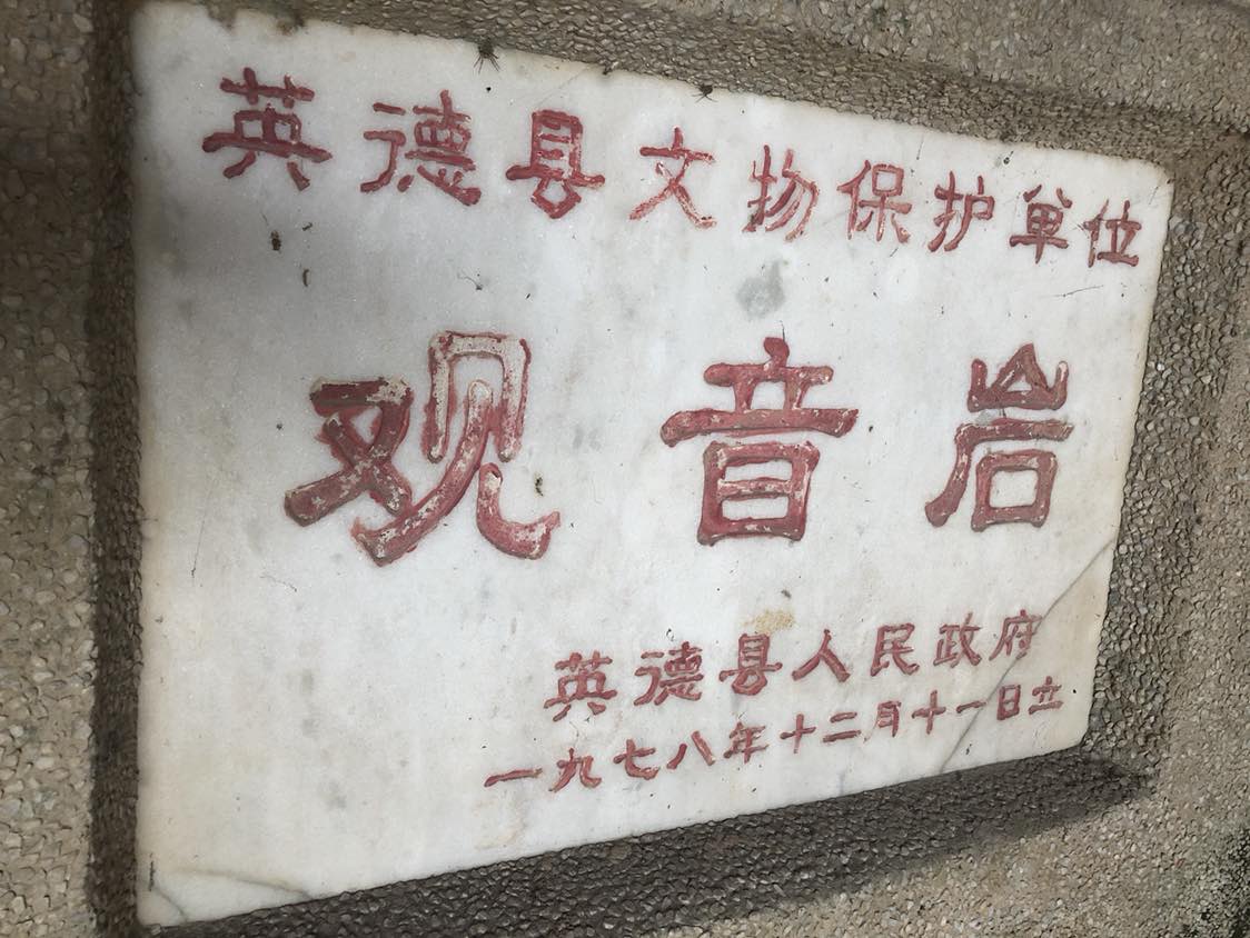 观音岩寺实景照片