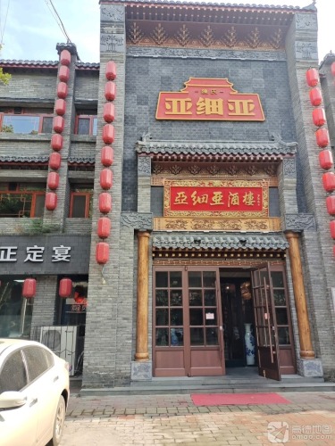 正定县亚细亚酒楼
