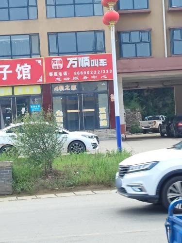 万顺叫车