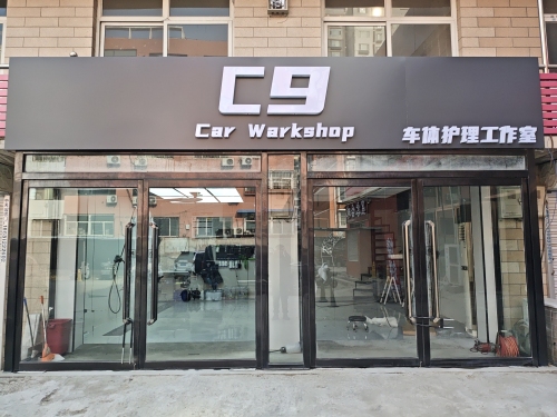 C9车工坊