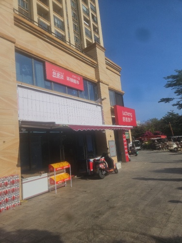 快客达环球超市(碧桂园店)