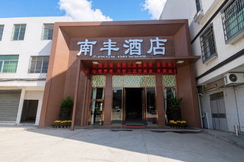 南丰酒店(石岭店)