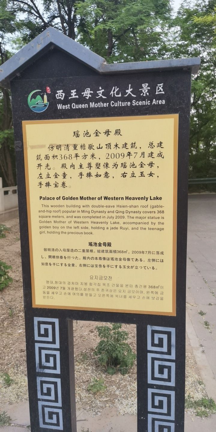 无极瑶池金母宝殿实景照片