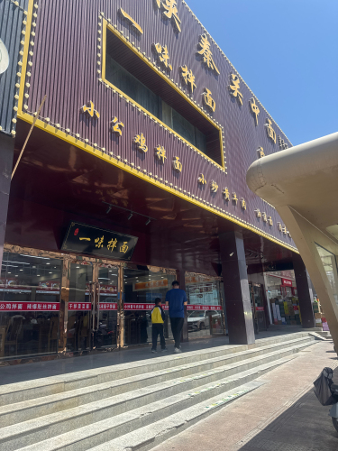 关中面西安老味道(绿色之光店)