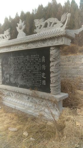 汤王陵旅行图片 1