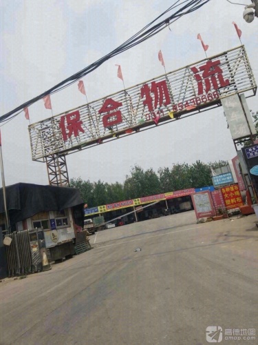 保合物流园实景图（3）