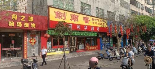 富利华超市(天鵞花园店)