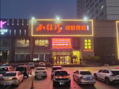 小银龙海鲜食府(西城店)