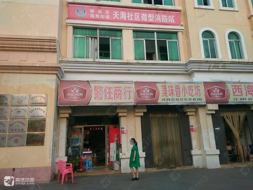 警任商行(西海岸店)