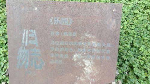 旧物志主题公园旅行图片 2