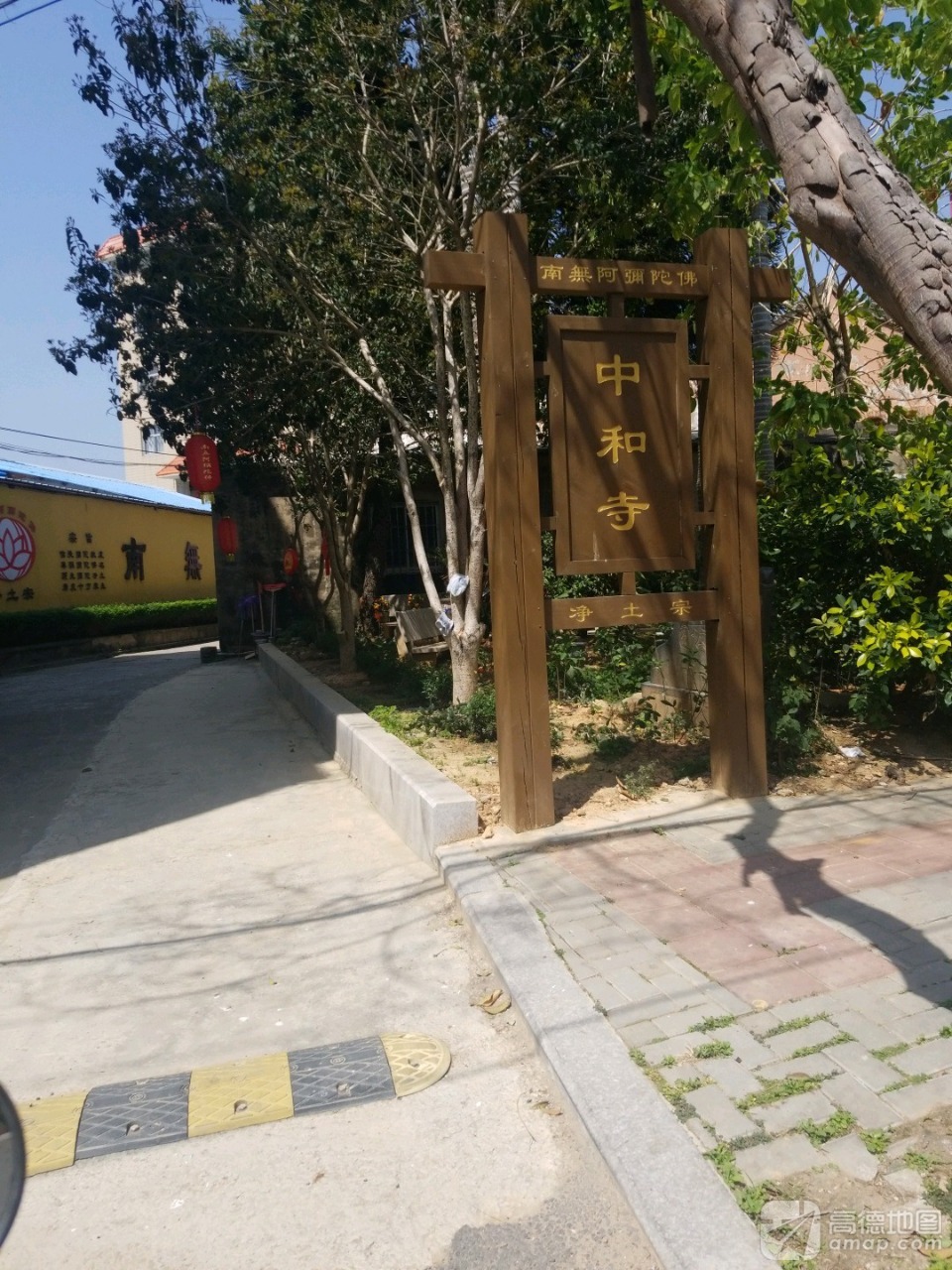 中和寺实景照片