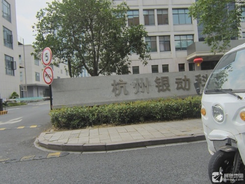杭州银动科技园实景图（3）