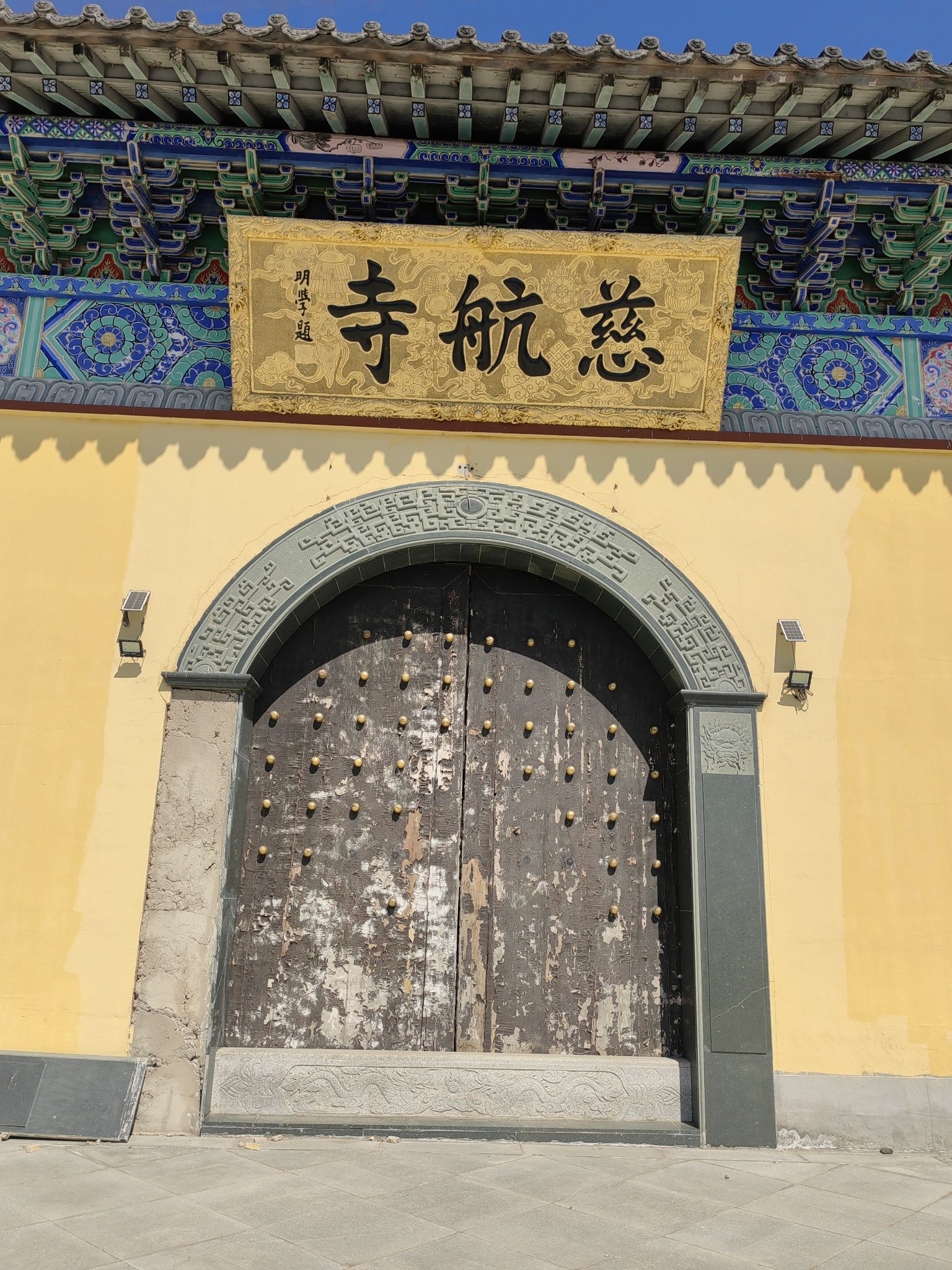 慈航寺实景照片