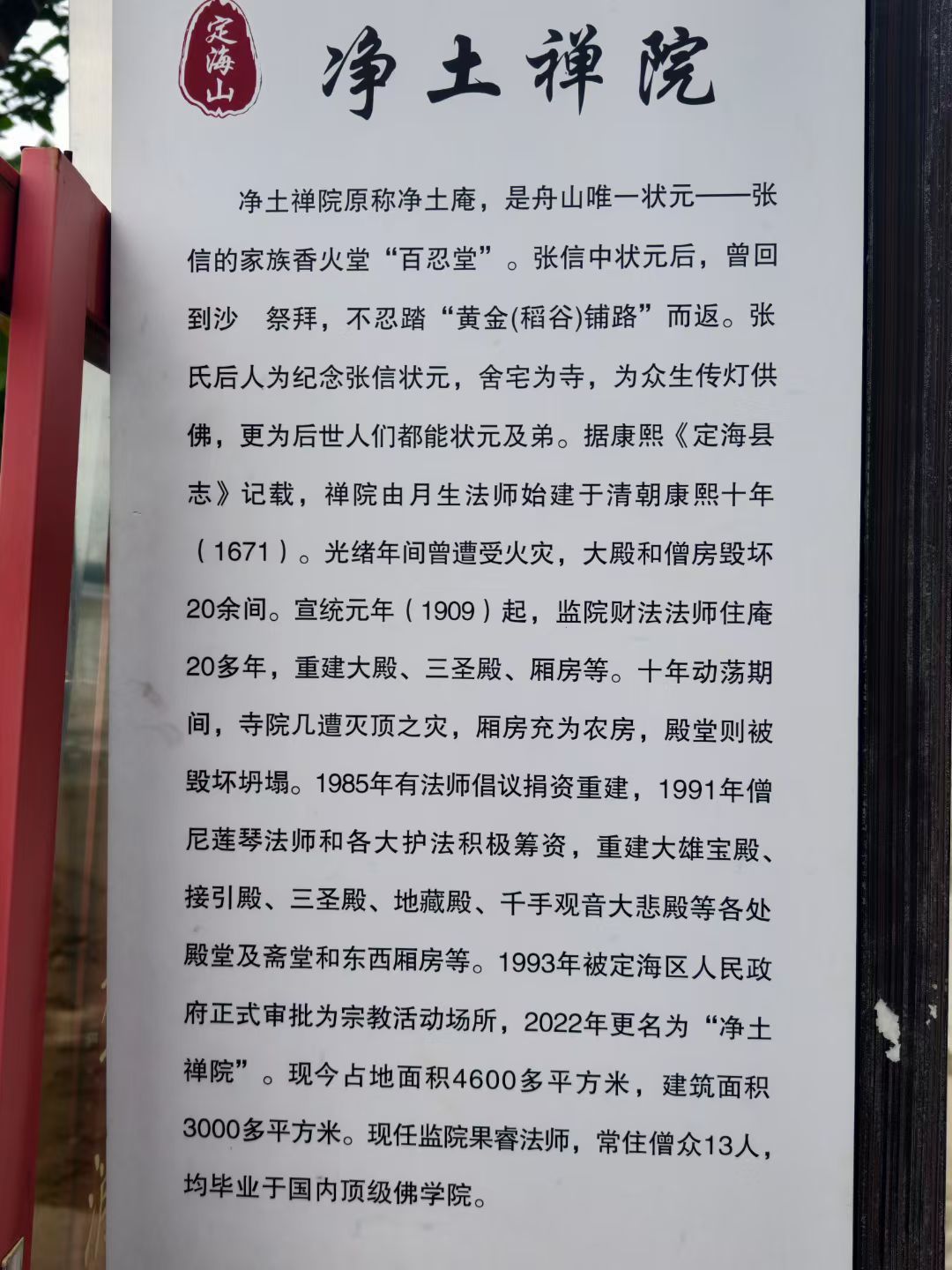 净圡禅院实景照片