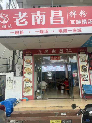 赣湘味老南昌拌粉