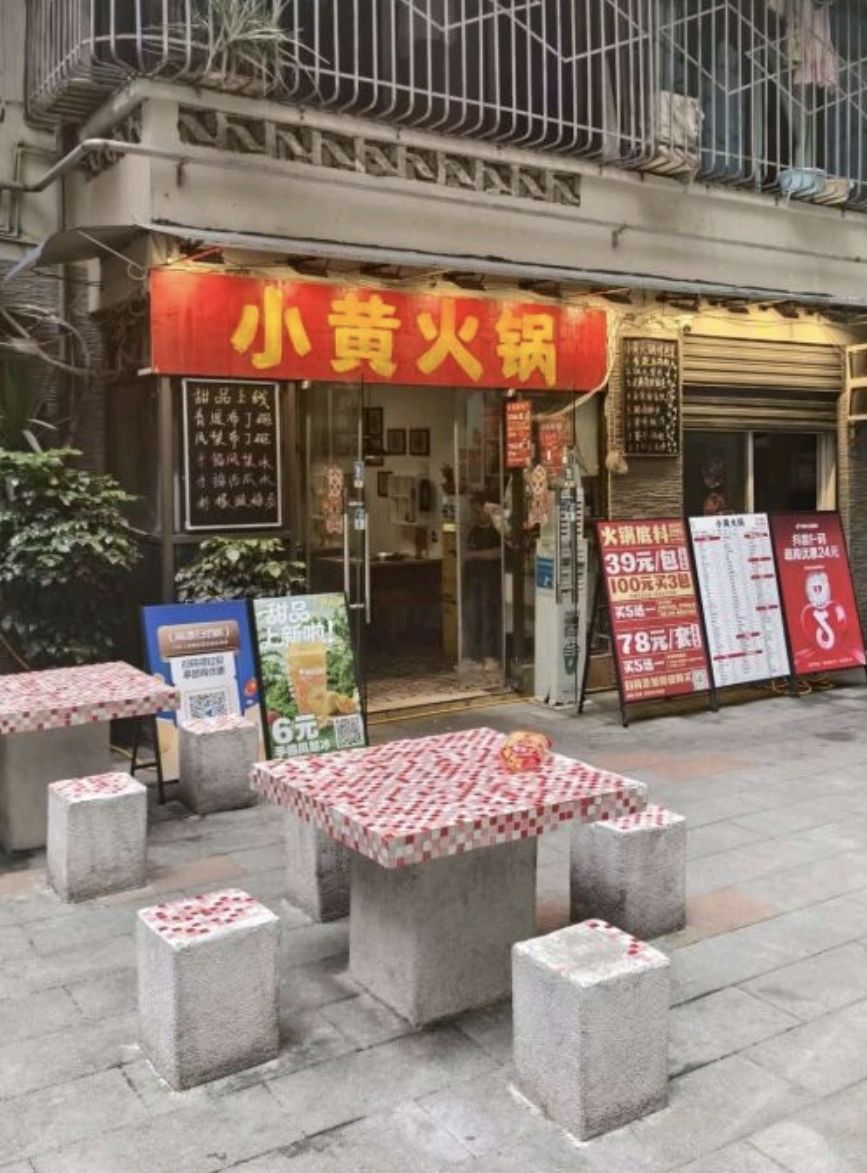 小黄火锅(解放碑店)
